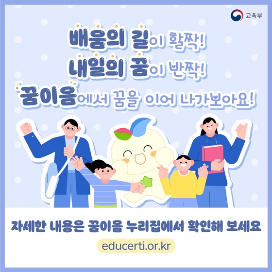 의무교육단계 미취학·학업중단학생을 위한 학습지원 사업 ‘꿈이음’