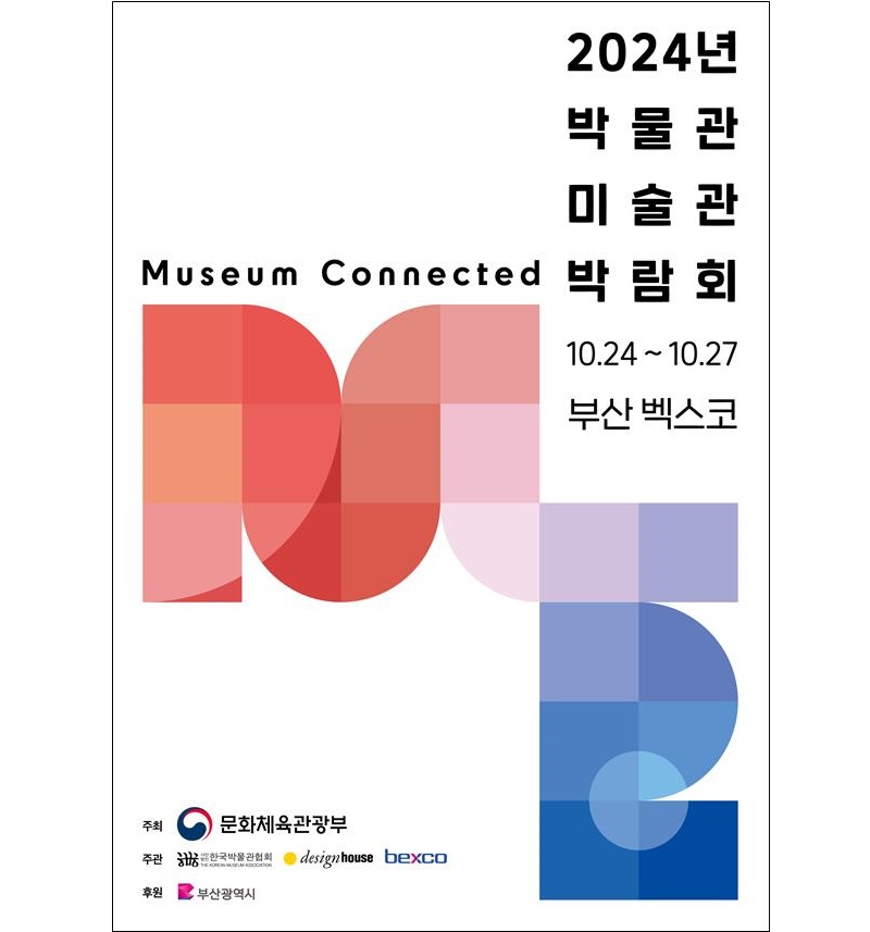 ‘2024 박물관·미술관 박람회’ 포스터(이미지=문화체육관광부 제공)