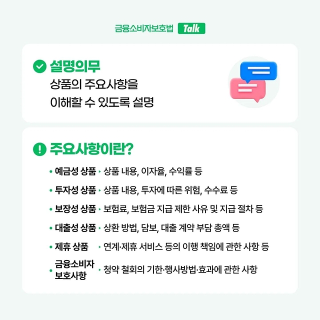 불완전판매 피해 금융소비자보호법으로 보호받아요