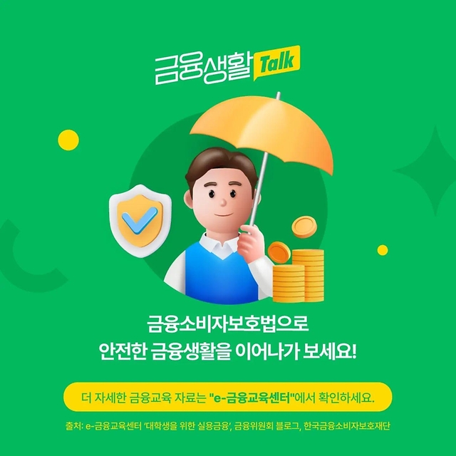 불완전판매 피해 금융소비자보호법으로 보호받아요