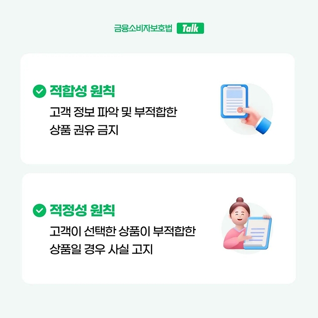 불완전판매 피해 금융소비자보호법으로 보호받아요