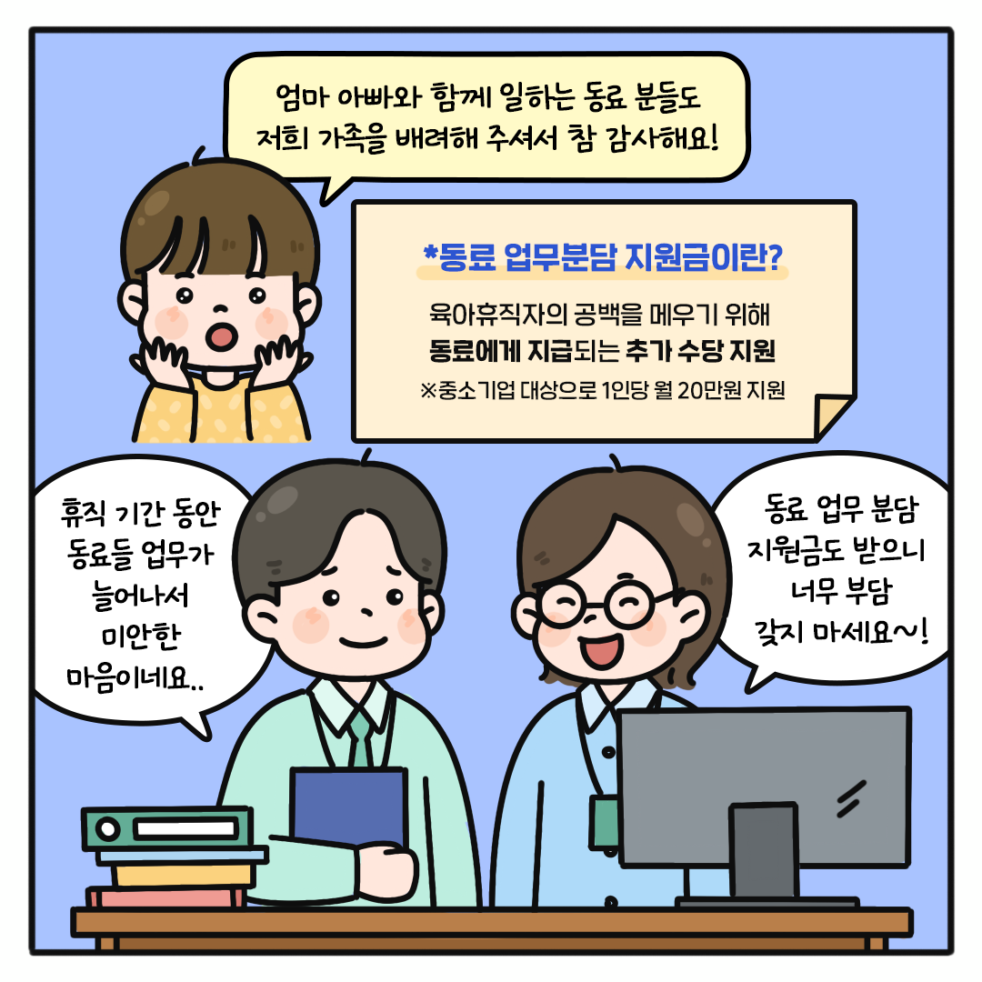 일과 육아를 유연하게!