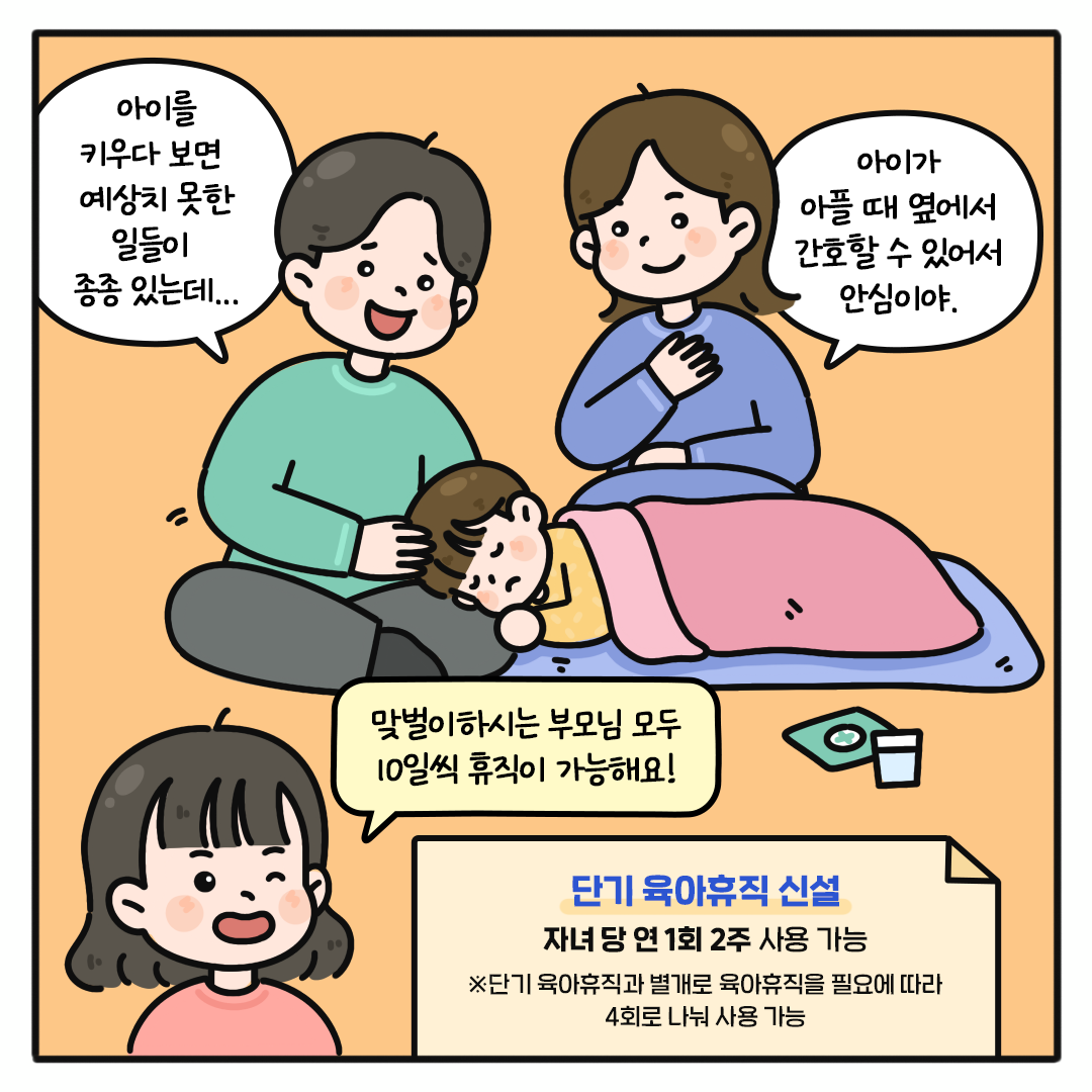 일과 육아를 유연하게!