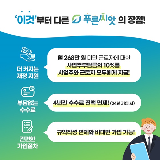 중소기업 기금형 퇴직연금제도 ‘푸른씨앗’을 아시나요?