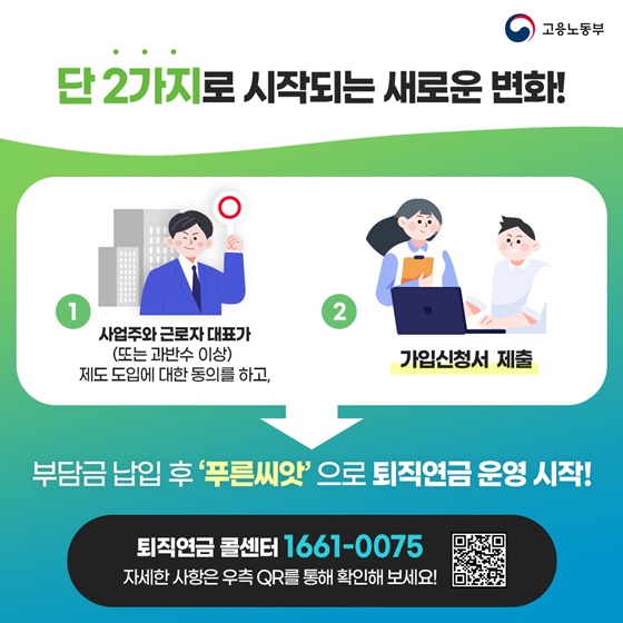 중소기업 기금형 퇴직연금제도 ‘푸른씨앗’을 아시나요?