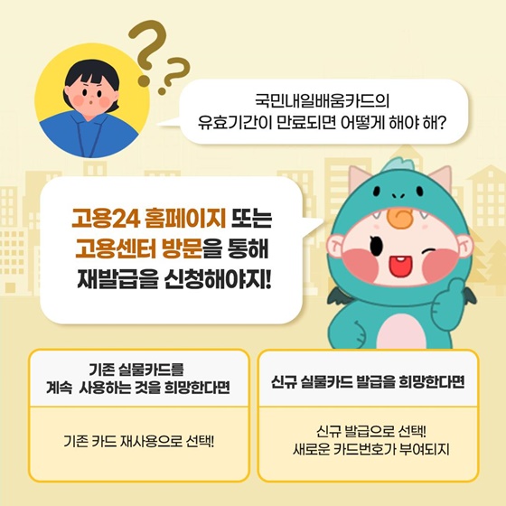 국민내일배움카드도 유효기간이 있을까?