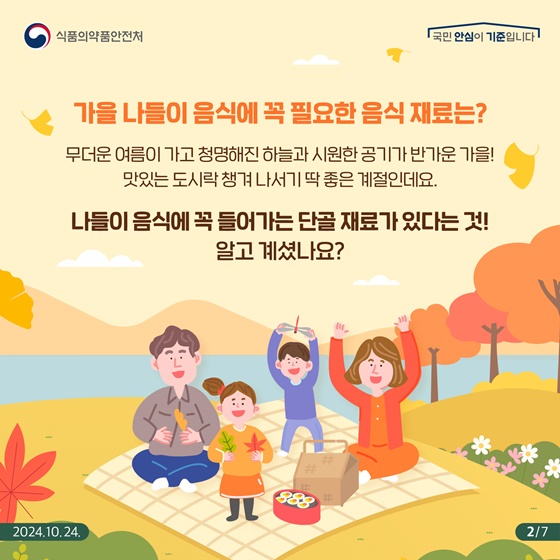 나들이 음식 대표재료 ‘달걀’ 산란일자 꼭 확인해 주세요!