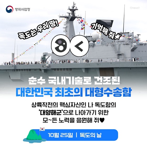 대한민국 최초의 대형수송함 ‘독도함’