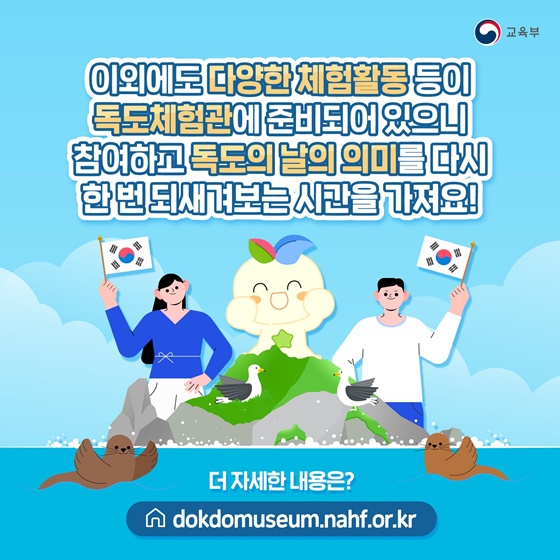 독도체험관에서 ‘독도’를 함께 만나요!