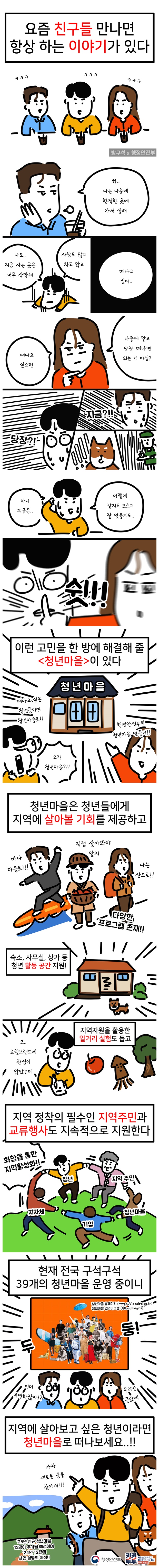 [행정안전부x방구석] 새로운 지역에서 새로운 도전을 하고픈 청년들 주목!