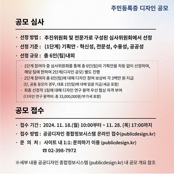 대한민국 대표 신분증 ‘주민등록증’ 디자인 공모