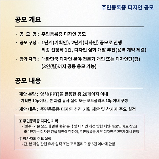 대한민국 대표 신분증 ‘주민등록증’ 디자인 공모