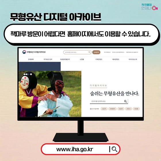 무형유산을 지키는 방법 ‘국가무형유산 기록화사업’