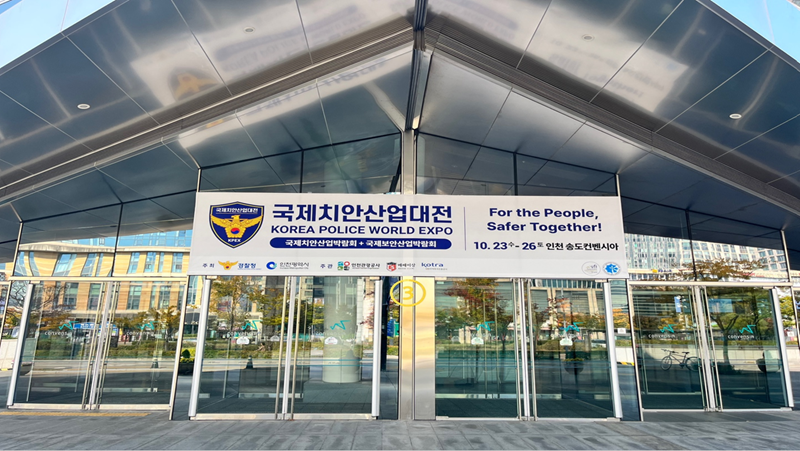 국제치안산업대전 (KOREA POLICE WORLD EXPO) 10.23.(수)~10.26.(토)