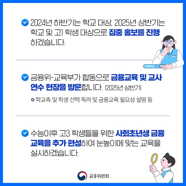 ‘금융과 경제생활’이 고등학교 선택과목으로 신설