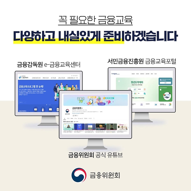 ‘금융과 경제생활’이 고등학교 선택과목으로 신설