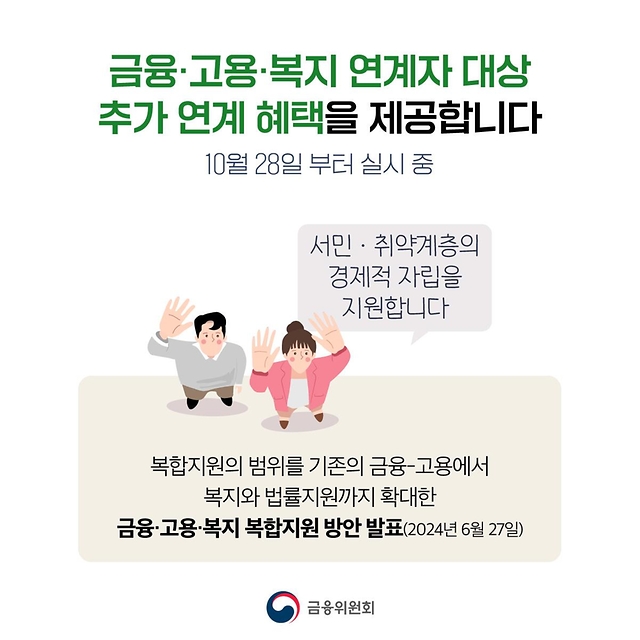 취약계층이 하루속히 자립하도록 혜택에 혜택을 더합니다