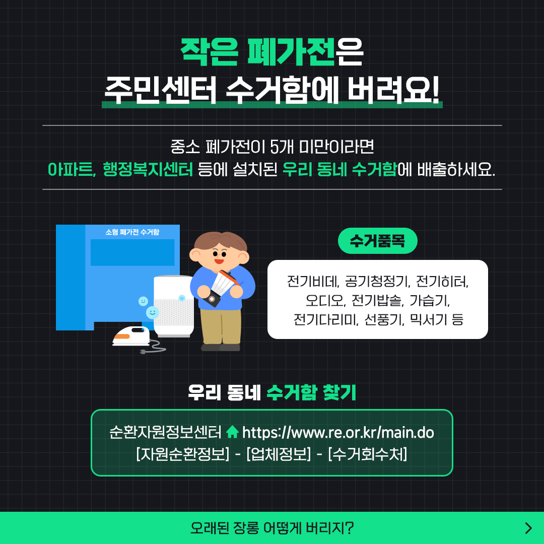 이사 예정이라면 필독! 버릴 건 버리고, 홀가분하게 이사해요