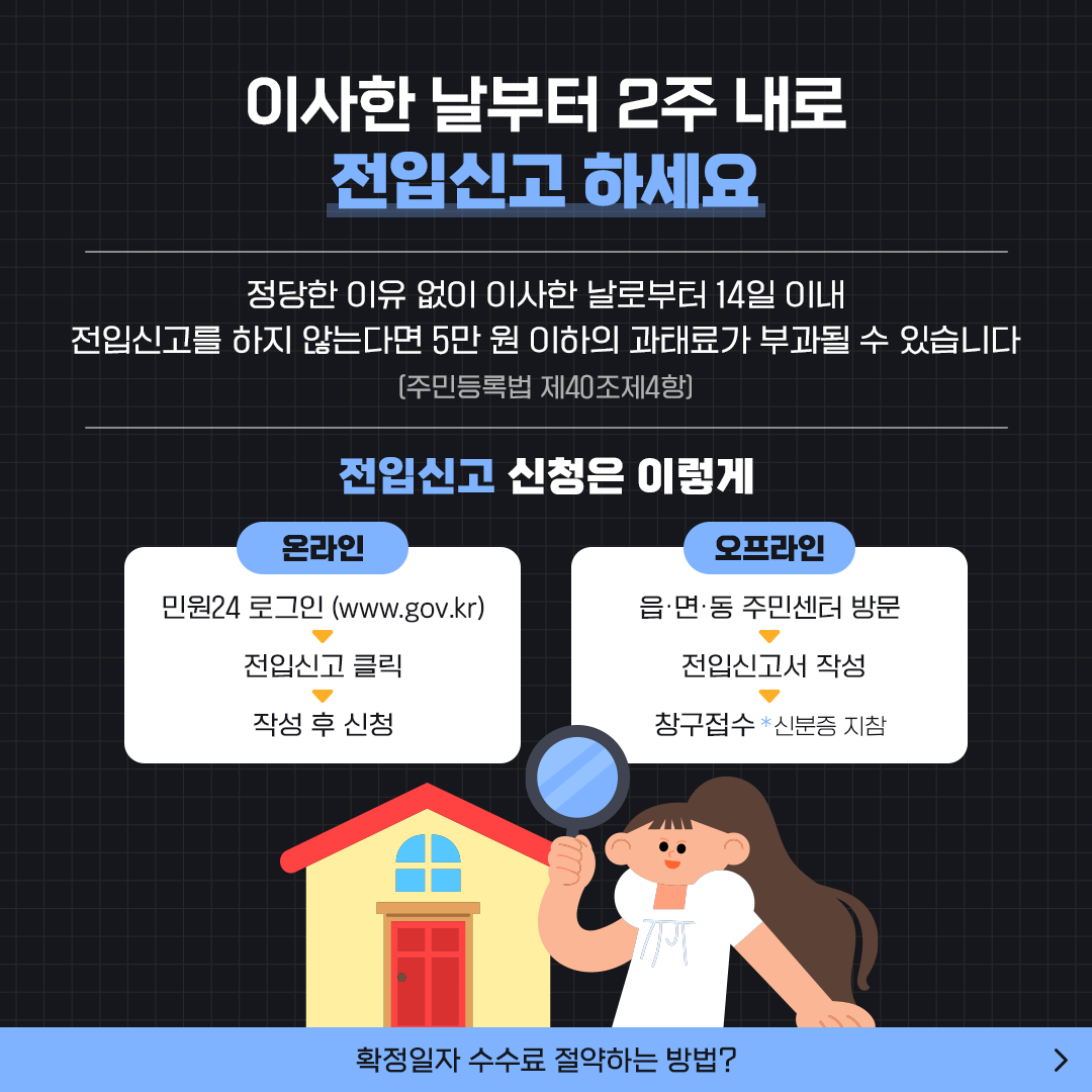 전입신고부터 아이전학까지, 놓치지 말아야 할 이사 체크리스트!