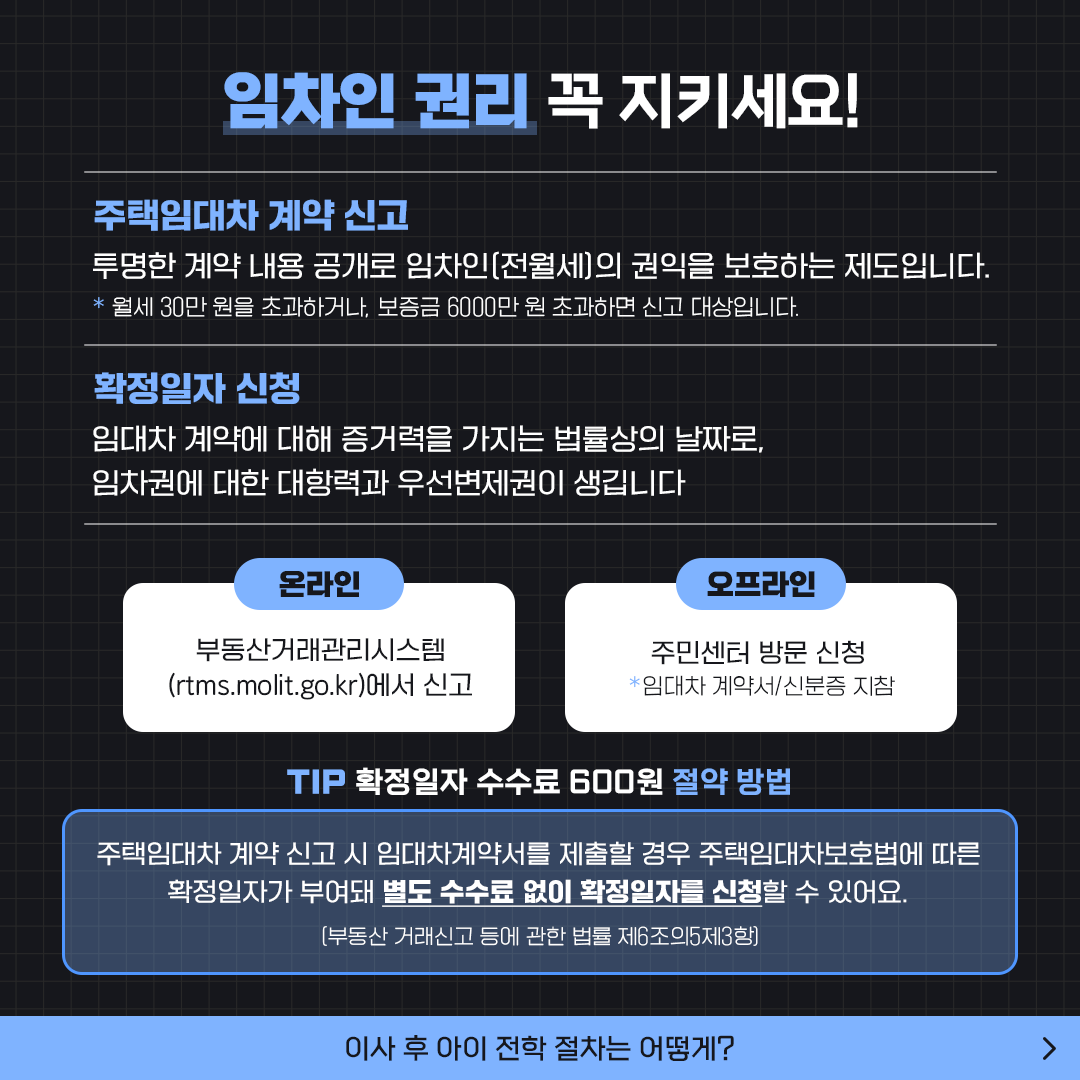 전입신고부터 아이전학까지, 놓치지 말아야 할 이사 체크리스트!