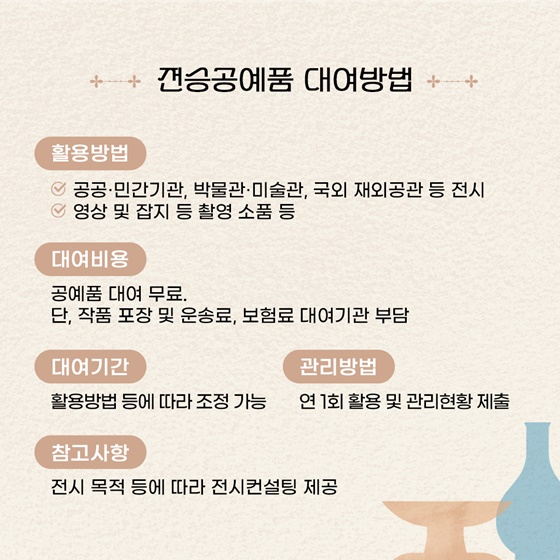 국가무형유산 보유자들이 직접 만든 전승공예품 무료 대여