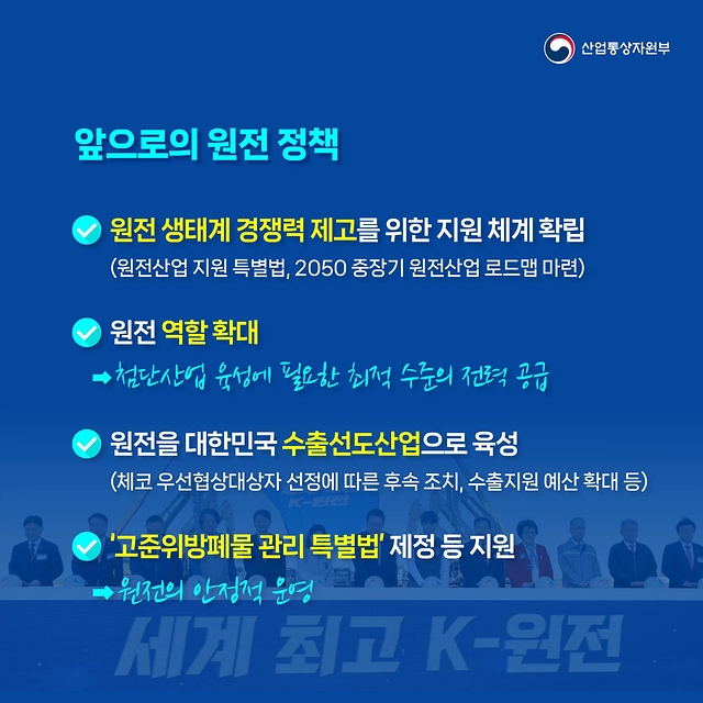 신한울 1·2호기 준공! 신한울 3·4호기 착공!