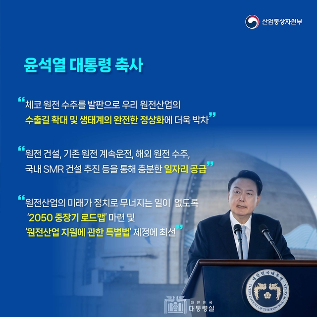 신한울 1·2호기 준공! 신한울 3·4호기 착공!