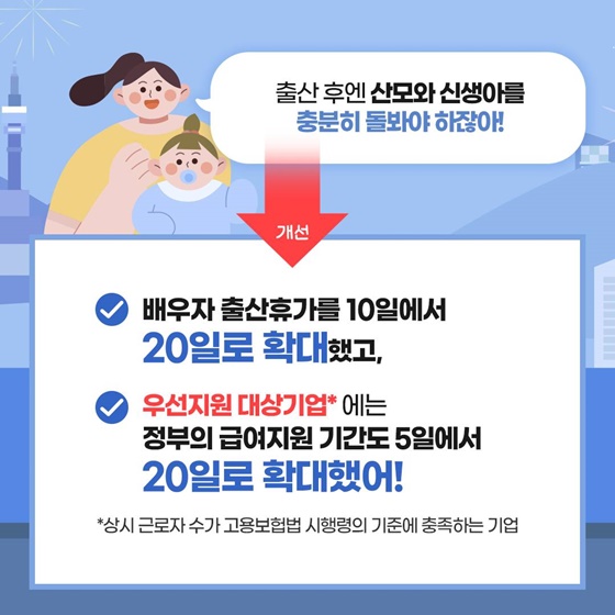 육아지원 3법 개정으로 무엇이 달라질까요?