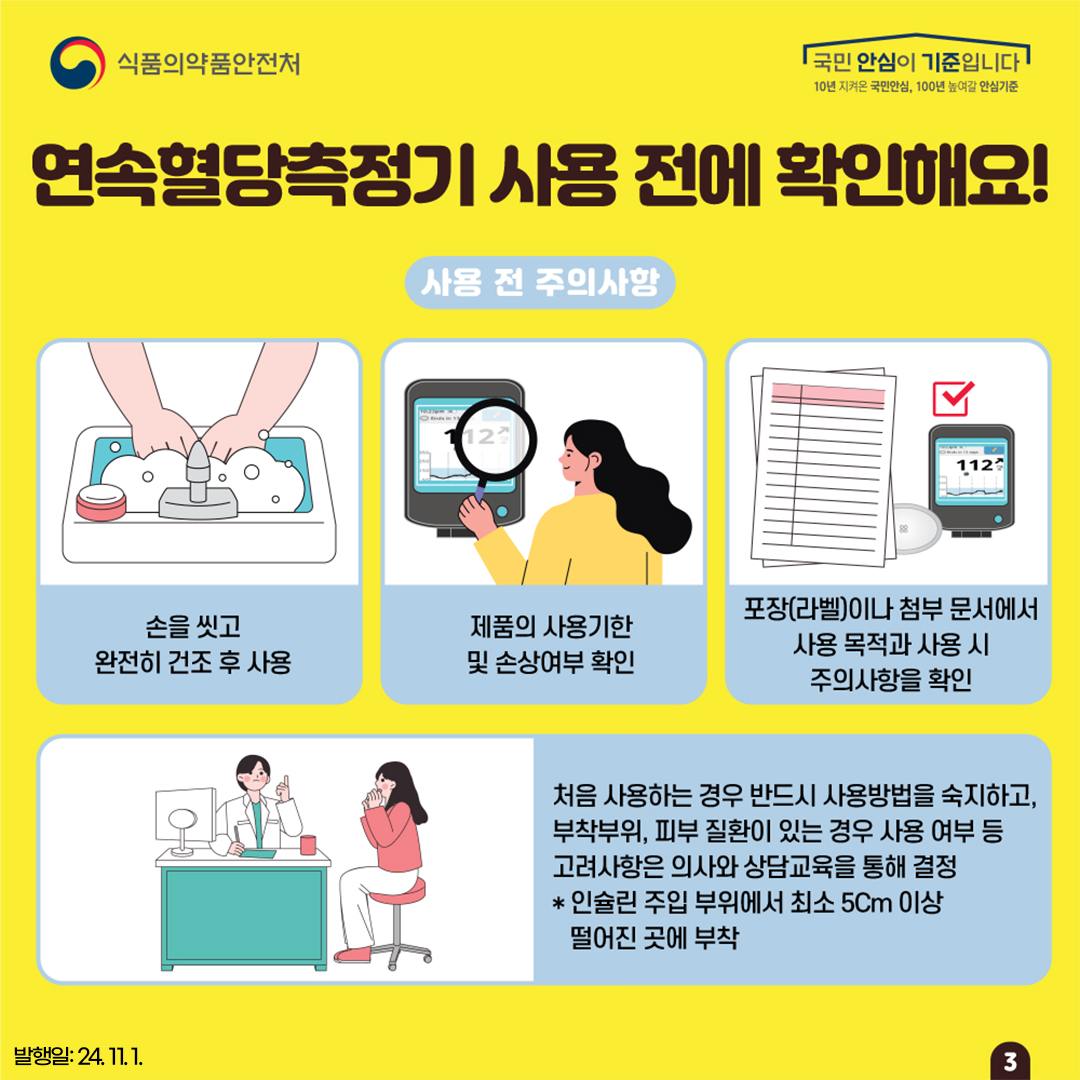 연속혈당측정기 안전하게 사용하는 꿀 팁!