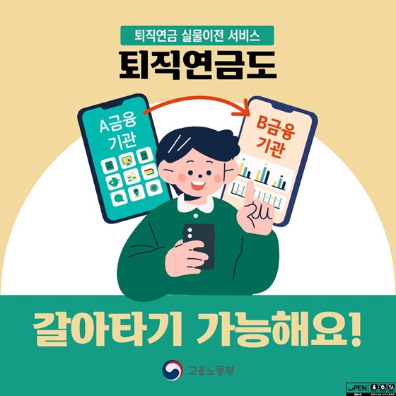 퇴직연금도 갈아타기 가능해요!