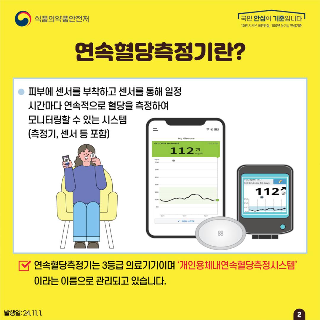 연속혈당측정기 안전하게 사용하는 꿀 팁!