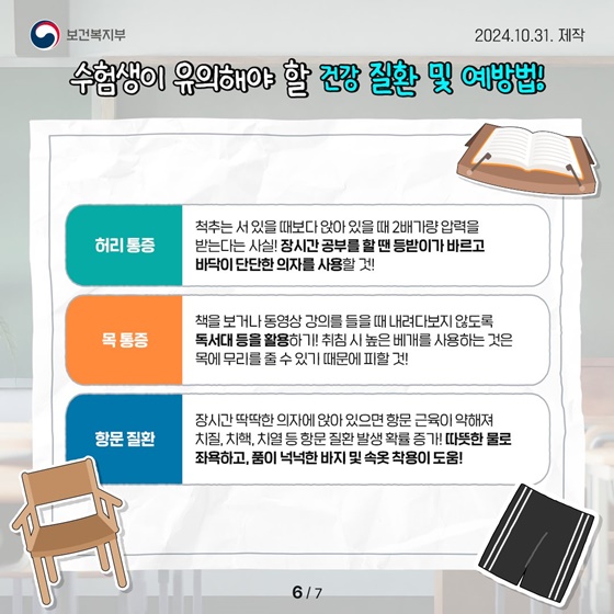 수험생을 위한 건강관리, 준비물 등 수능 컨디션 조절법!