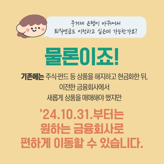 퇴직연금도 갈아타기 가능해요!