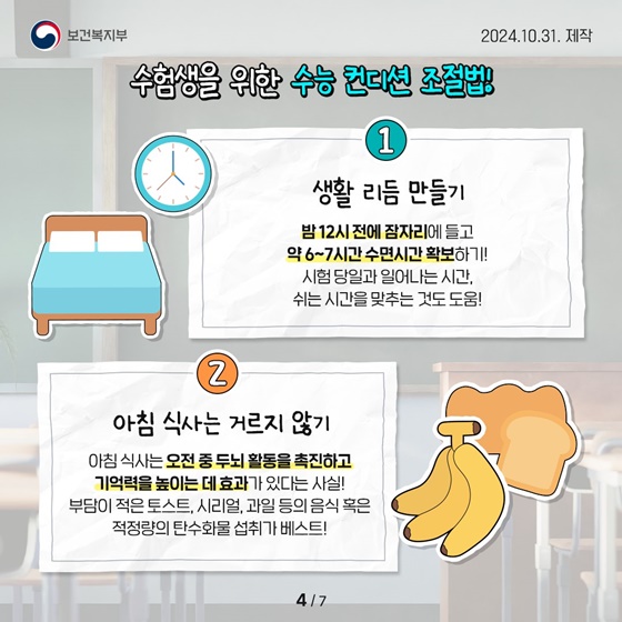 수험생을 위한 건강관리, 준비물 등 수능 컨디션 조절법!