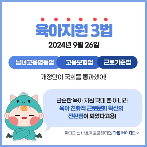 육아지원 3법 개정으로 무엇이 달라질까요?