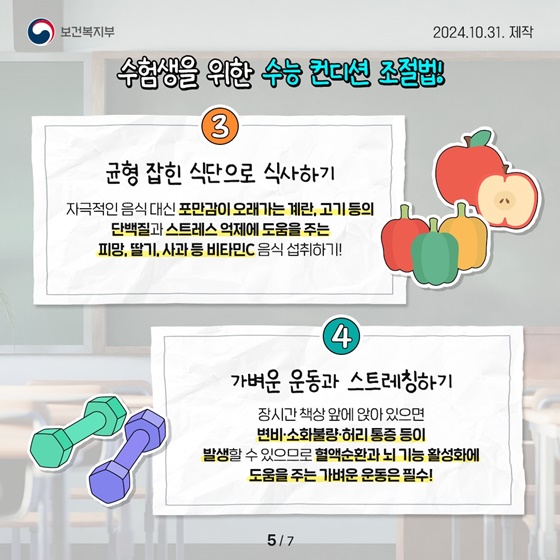 수험생을 위한 건강관리, 준비물 등 수능 컨디션 조절법!