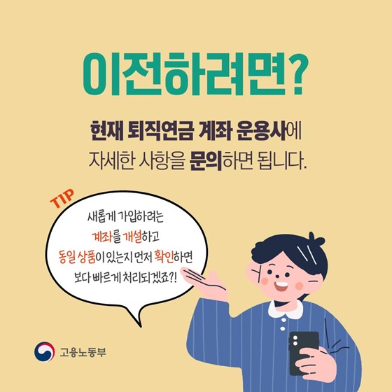 퇴직연금도 갈아타기 가능해요!