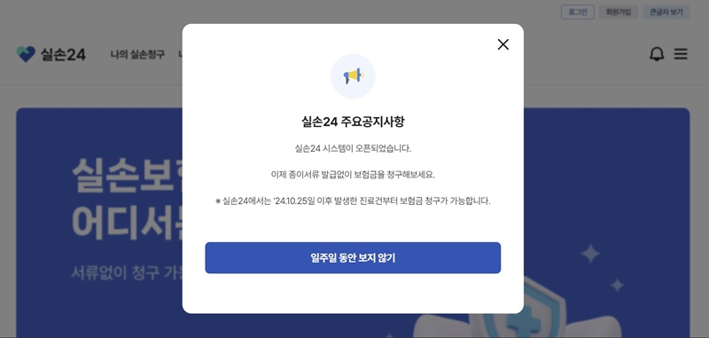 실손보험을 이제 간편하게 청구할 수 있게 되었다.