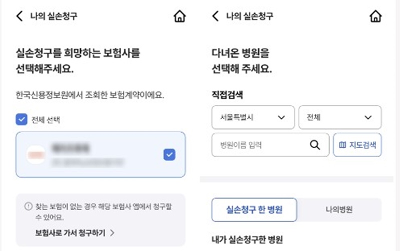 내가 이용하고 있는 보험계약을 선택하고, 다녀온 병원의 목록을 알맞게 선택한다.