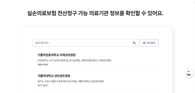 전산청구 가능 참여병원은 어디가 있을까?