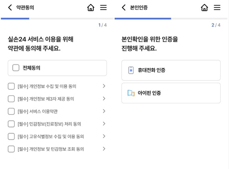 약관 동의 및 본인인증 과정을 거쳐야 한다.