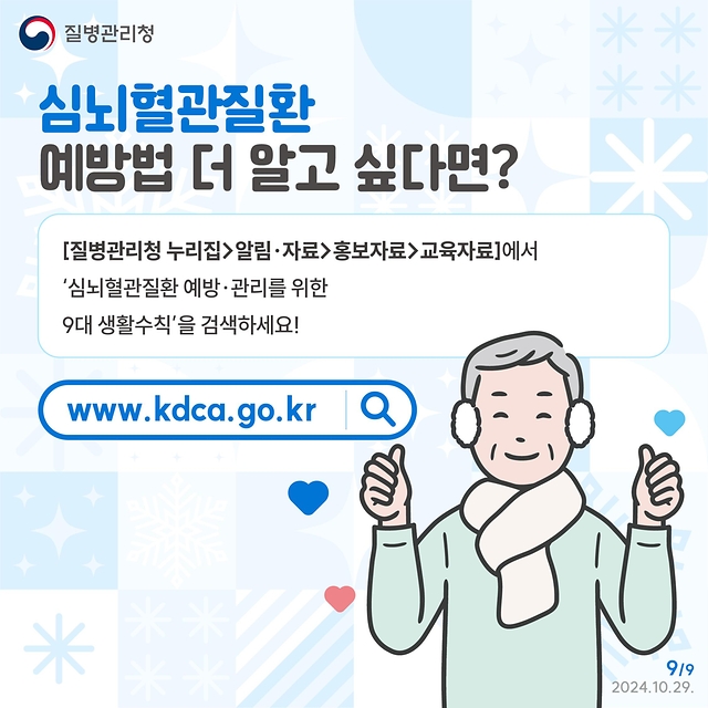 기온 뚝 겨울 불청객 ‘심근경색증·뇌졸중’ 조기증상 알아두기!