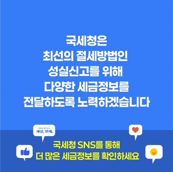 초보사장님들이 꼭 알아야하는 세무정보 [차명계좌]