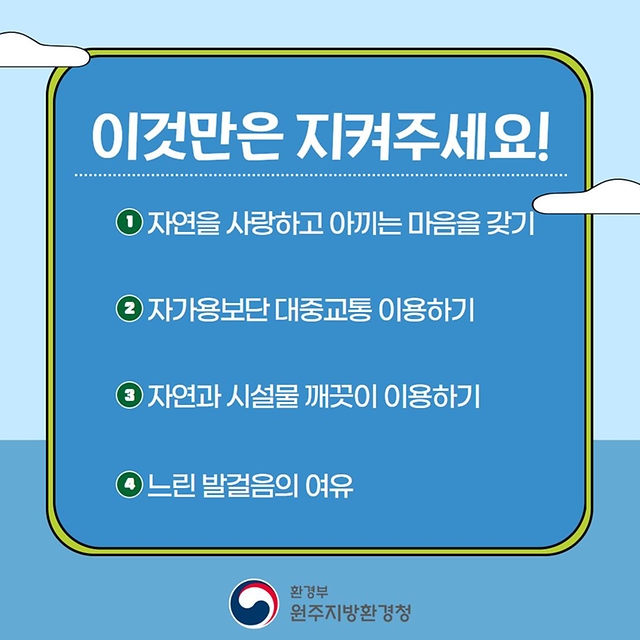 자연과 사람이 함께하는 여행 생태관광 떠나볼까요?