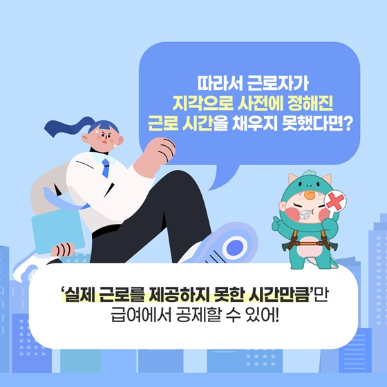 회사에 3번 지각하면 하루 임금 삭감한다고 하는데 위법 아닌가요?