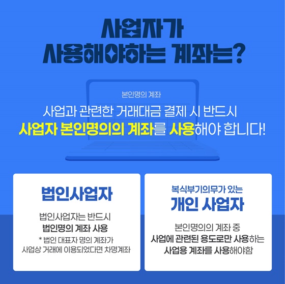 초보사장님들이 꼭 알아야하는 세무정보 [차명계좌]