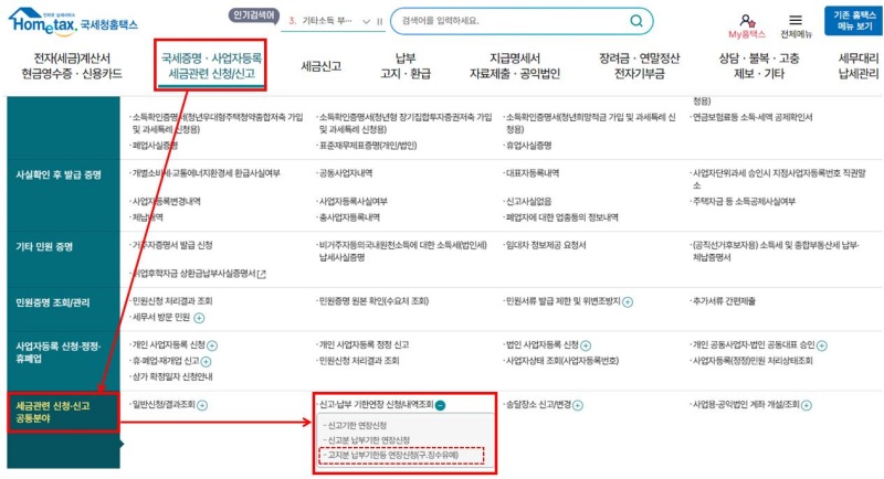 중간예납세액 고지분 납부기한 연장 신청 경로(홈택스).(제공=국세청)