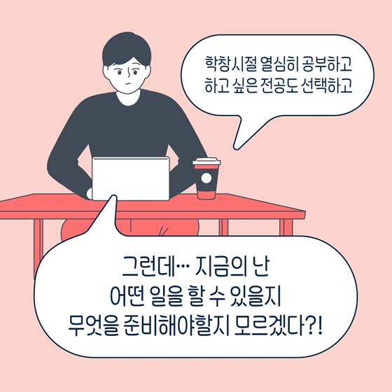 AI 모바일 잡케어 서비스로 미래를 설계하자!