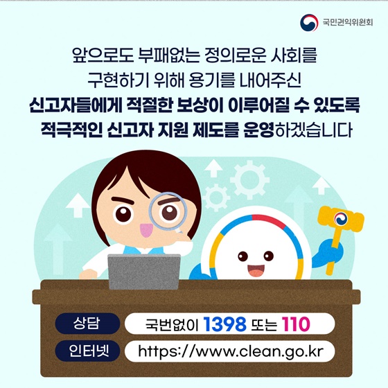 숫자로 살펴보는 2024년 3분기 부패·공익신고