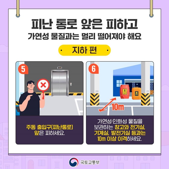 충전구역 지정 시 이렇게 고려하세요! ‘지하편’